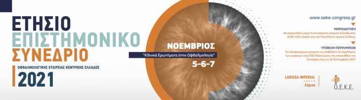 &Alpha;&Nu;&Alpha;&Rho;&Tau;&Eta;&Sigma;&Eta; &Sigma;&Upsilon;&Nu;&Epsilon;&Delta;&Rho;&Iota;&Omicron;&Upsilon; // &Epsilon;&tau;ή&sigma;&iota;&omicron; &Epsilon;&pi;&iota;&sigma;&tau;&eta;&mu;&omicron;&nu;&iota;&kappa;ό &Sigma;&upsilon;&nu;έ&delta;&rho;&iota;&omicron; &tau;&eta;&sigmaf; &Omicron;&phi;&theta;&alpha;&lambda;&mu;&omicron;&lambda;&omicron;&gamma;&iota;&kappa;ή&sigmaf; &Epsilon;&tau;&alpha;&iota;&rho;&epsilon;ί&alpha;&sigmaf; &Kappa;&epsilon;&nu;&tau;&rho;&iota;&kappa;ή&sigmaf; &Epsilon;&lambda;&lambda;ά&delta;&alpha;&sigmaf; // 5, 6 &kappa;&alpha;&iota; 7 &Nu;&omicron;&epsilon;&mu;&beta;&rho;ί&omicron;&upsilon; 2021 // Larissa Imperial // &Lambda;ά&rho;&iota;&sigma;&alpha;