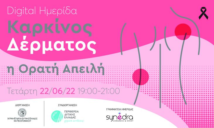 &Delta;&iota;&alpha;&delta;&iota;&kappa;&tau;&upsilon;&alpha;&kappa;ή &Eta;&mu;&epsilon;&rho;ί&delta;&alpha; "&Kappa;&alpha;&rho;&kappa;ί&nu;&omicron;&sigmaf; &Delta;έ&rho;&mu;&alpha;&tau;&omicron;&sigmaf;, &eta; &Omicron;&rho;&alpha;&tau;ή &Alpha;&pi;&epsilon;&iota;&lambda;ή"-&Delta;&Epsilon;&Lambda;&Tau;&Iota;&Omicron; &Tau;&Upsilon;&Pi;&Omicron;&Upsilon;