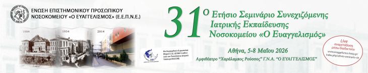 &Epsilon;&Epsilon;&Pi;&Nu;&Epsilon;//31&omicron; &Epsilon;&Tau;&Eta;&Sigma;&Iota;&Omicron; &Sigma;&Epsilon;&Mu;&Iota;&Nu;&Alpha;&Rho;&Iota;&Omicron; &Sigma;.&Iota;.&Epsilon;. &Gamma;.&Nu;.&Alpha;. "&Omicron; &Epsilon;&Upsilon;&Alpha;&Gamma;&Gamma;&Epsilon;&Lambda;&Iota;&Sigma;&Mu;&Omicron;&Sigma;" (05-08/05/2026)