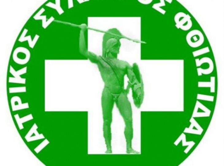 Ι.Σ. Φθιώτιδας: Ενημέρωση Ιατρών - Μελών για 6μηνη  Ιδιωτική σύμβαση με το δημόσιο λόγω της Πανδημίας COVID-19