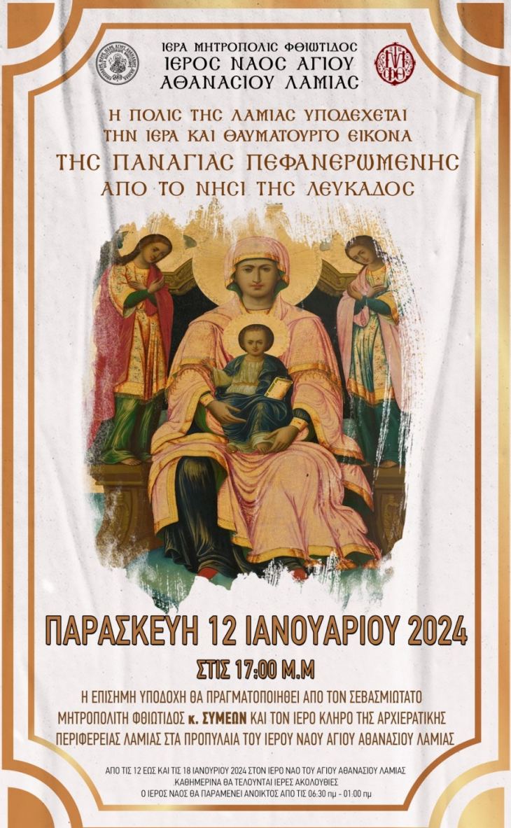 Πρόσκληση στὶς Ἑορταστικὲς Ἀκολουθίες τῆς Ἱερᾶς Πανηγύρεως