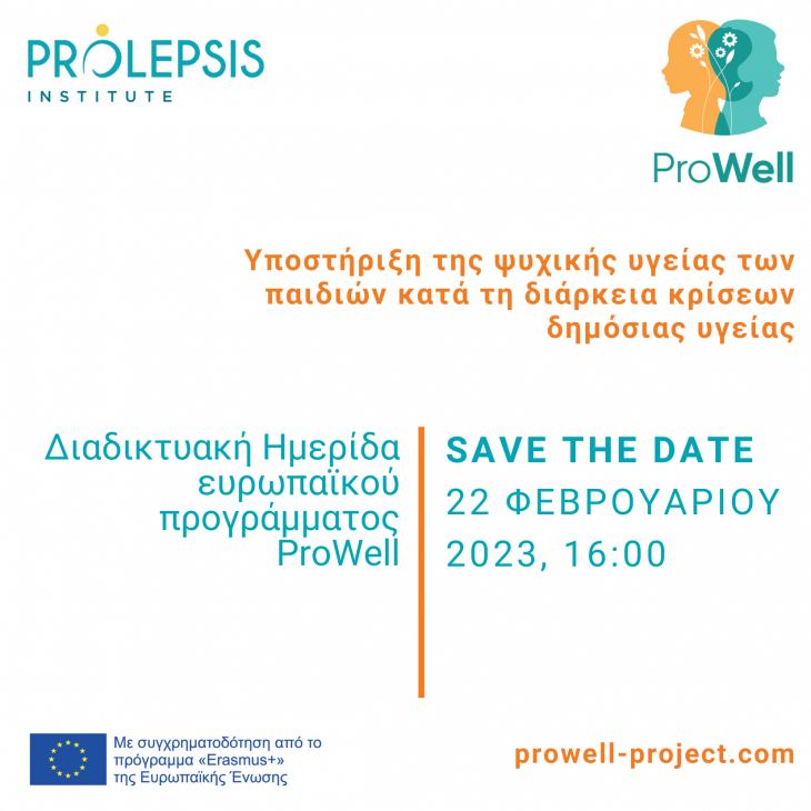 Save the Date_&Delta;&iota;&alpha;&delta;&iota;&kappa;&tau;&upsilon;&alpha;&kappa;ή H&mu;&epsilon;&rho;ί&delta;&alpha;: "&Upsilon;&pi;&omicron;&sigma;&tau;ή&rho;&iota;&xi;&eta; &tau;&eta;&sigmaf; &psi;&upsilon;&chi;&iota;&kappa;ή&sigmaf; &upsilon;&gamma;&epsilon;ί&alpha;&sigmaf; &tau;&omega;&nu; &pi;&alpha;&iota;&delta;&iota;ώ&nu; &kappa;&alpha;&tau;ά &tau;&eta; &delta;&iota;ά&rho;&kappa;&epsilon;&iota;&alpha; &kappa;&rho;ί&sigma;&epsilon;&omega;&nu; &delta;&eta;&mu;ό&sigma;&iota;&alpha;&sigmaf; &upsilon;&gamma;&epsilon;ί&alpha;&sigmaf;", 22/2/23
