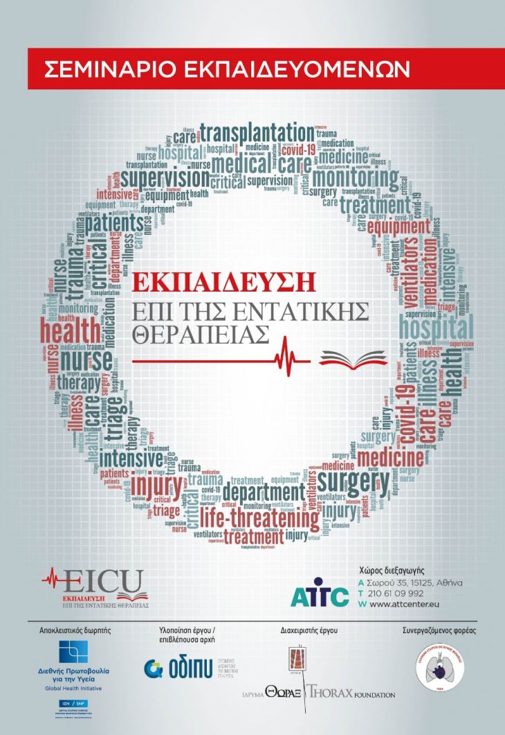 &Pi;&rho;&omicron;&sigma;&upsilon;&nu;&epsilon;&delta;&rho;&iota;&alpha;&kappa;ό &Sigma;&epsilon;&mu;&iota;&nu;ά&rho;&iota;&omicron; &laquo;Ά&mu;&epsilon;&sigma;&eta; &Upsilon;&pi;&omicron;&sigma;&tau;ή&rho;&iota;&xi;&eta; &tau;&eta;&sigmaf; &Zeta;&omega;ή&sigmaf;&raquo; (&laquo;Immediate Life Support&raquo;-ILS) &tau;&omicron;&upsilon; &Epsilon;&upsilon;&rho;&omega;&pi;&alpha;ϊ&kappa;&omicron;ύ &Sigma;&upsilon;&mu;&beta;&omicron;&upsilon;&lambda;ί&omicron;&upsilon; &Alpha;&nu;&alpha;&zeta;&omega;&omicron;&gamma;ό&nu;&eta;&sigma;&eta;&sigmaf; (European Resuscitation Council), 24 &Alpha;&pi;&rho;&iota;&lambda;ί&omicron;&upsilon; 2024