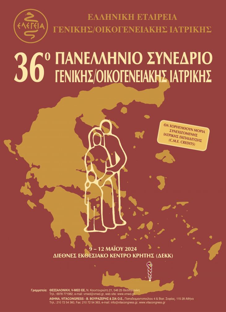 36&omicron; &Pi;&alpha;&nu;&epsilon;&lambda;&lambda;ή&nu;&iota;&omicron; &Sigma;&upsilon;&nu;έ&delta;&rho;&iota;&omicron; &Gamma;&epsilon;&nu;&iota;&kappa;ή&sigmaf;/&Omicron;&iota;&kappa;&omicron;&gamma;&epsilon;&nu;&epsilon;&iota;&alpha;&kappa;ή&sigmaf; &Iota;&alpha;&tau;&rho;&iota;&kappa;ή&sigmaf; 9-12 &Mu;&alpha;ΐ&omicron;&upsilon; 2024 &Chi;&epsilon;&rho;&sigma;ό&nu;&eta;&sigma;&omicron; &Eta;&rho;&alpha;&kappa;&lambda;&epsilon;ί&omicron;&upsilon;