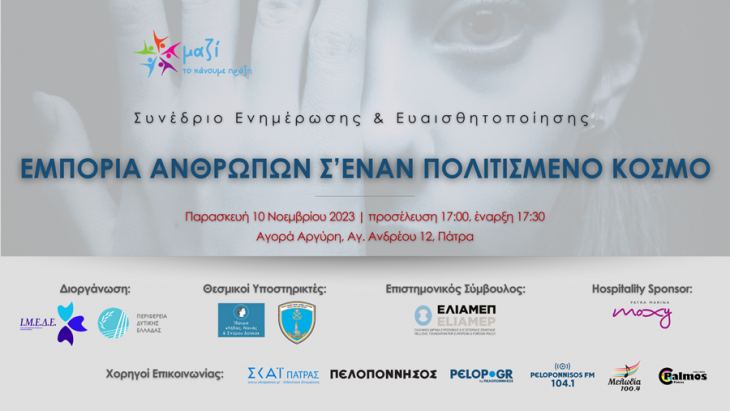 &Epsilon;&pi;&iota;&tau;&upsilon;&chi;ή&sigmaf; &Omicron;&lambda;&omicron;&kappa;&lambda;ή&rho;&omega;&sigma;&eta; &tau;&omicron;&upsilon; &Sigma;&upsilon;&nu;&epsilon;&delta;&rho;ί&omicron;&upsilon;: &Epsilon;&mu;&pi;&omicron;&rho;ί&alpha; &alpha;&nu;&theta;&rho;ώ&pi;&omega;&nu; &sigma;' έ&nu;&alpha;&nu; &pi;&omicron;&lambda;&iota;&tau;&iota;&sigma;&mu;έ&nu;&omicron; &kappa;ό&sigma;&mu;&omicron;