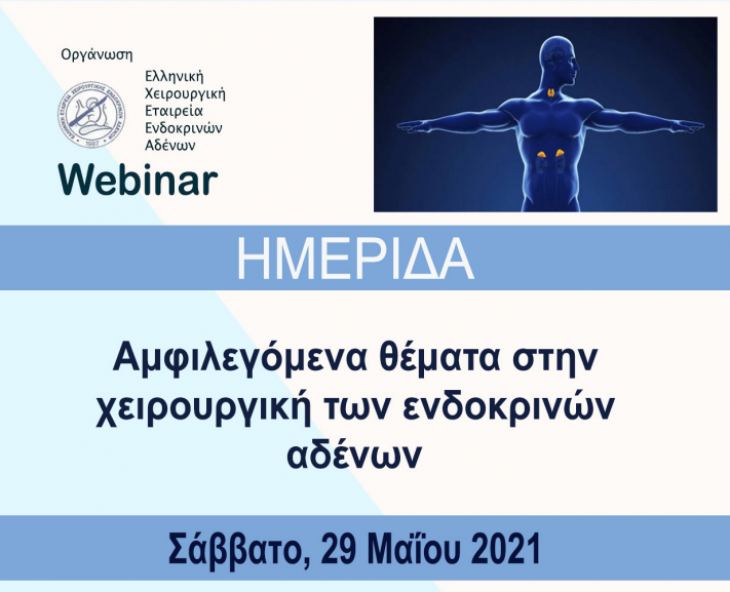 &Pi;&Rho;&Omicron;&Gamma;&Rho;&Alpha;&Mu;&Mu;&Alpha; - &laquo;&Alpha;&mu;&phi;&iota;&lambda;&epsilon;&gamma;ό&mu;&epsilon;&nu;&alpha; &theta;έ&mu;&alpha;&tau;&alpha; &sigma;&tau;&eta; &chi;&epsilon;&iota;&rho;&omicron;&upsilon;&rho;&gamma;&iota;&kappa;ή &tau;&omega;&nu; &epsilon;&nu;&delta;&omicron;&kappa;&rho;&iota;&nu;ώ&nu; &alpha;&delta;έ&nu;&omega;&nu;&raquo;