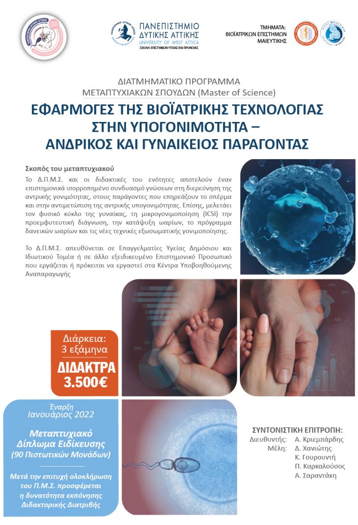 &Epsilon;&phi;&alpha;&rho;&mu;&omicron;&gamma;έ&sigmaf; &tau;&eta;&sigmaf; &Beta;&iota;&omicron;ϊ&alpha;&tau;&rho;&iota;&kappa;ή&sigmaf; &Tau;&epsilon;&chi;&nu;&omicron;&lambda;&omicron;&gamma;ί&alpha;&sigmaf;&sigma;&tau;&eta;&nu; &Upsilon;&pi;&omicron;&gamma;&omicron;&nu;&iota;&mu;ό&tau;&eta;&tau;&alpha; &ndash; &Alpha;&nu;&delta;&rho;&iota;&kappa;ό&sigmaf; &kappa;&alpha;&iota; &Gamma;&upsilon;&nu;&alpha;&iota;&kappa;&epsilon;ί&omicron;&sigmaf; &Pi;&alpha;&rho;ά&gamma;&omicron;&nu;&tau;&alpha;&sigmaf;