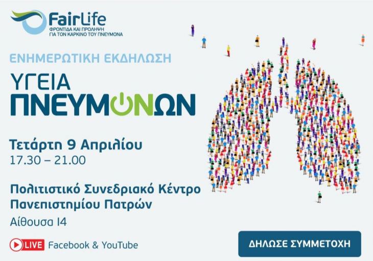 &Pi;&rho;ό&sigma;&kappa;&lambda;&eta;&sigma;&eta;: &Epsilon;&nu;&eta;&mu;&epsilon;&rho;&omega;&tau;&iota;&kappa;ή &epsilon;&kappa;&delta;ή&lambda;&omega;&sigma;&eta; &gamma;&iota;&alpha; &tau;&eta;&nu; &Upsilon;&gamma;&epsilon;ί&alpha; &tau;&omega;&nu; &Pi;&nu;&epsilon;&upsilon;&mu;ό&nu;&omega;&nu; &alpha;&pi;ό &tau;&eta;&nu; FairLife L.C.C.!