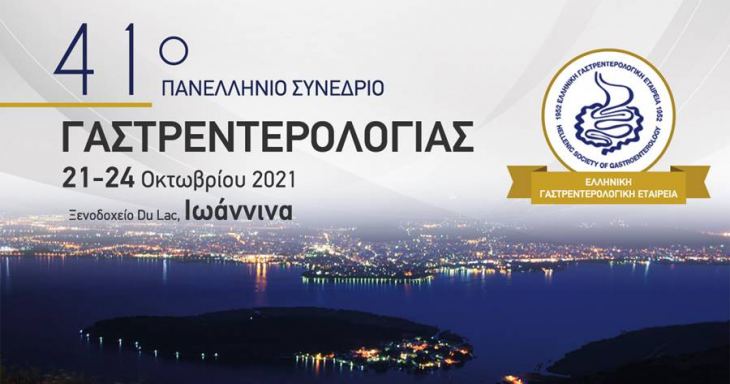 41o &Pi;&alpha;&nu;&epsilon;&lambda;&lambda;ή&nu;&iota;&omicron; &Sigma;&upsilon;&nu;έ&delta;&rho;&iota;&omicron; &Gamma;&alpha;&sigma;&tau;&rho;&epsilon;&nu;&tau;&epsilon;&rho;&omicron;&lambda;&omicron;&gamma;ί&alpha;&sigmaf;, &Iota;&omega;ά&nu;&nu;&iota;&nu;&alpha; 21-24 &Omicron;&kappa;&tau;&omega;&beta;&rho;ί&omicron;&upsilon;