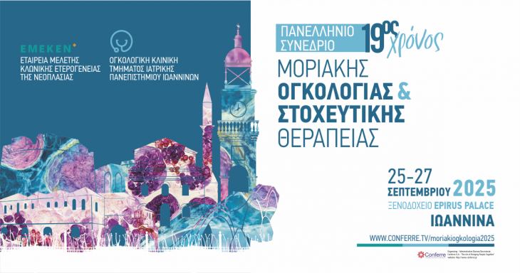 1͏9&omicron;&sigmaf; &Chi;&rho;ό&nu;&omicron;&sigmaf;, &Pi;&alpha;&nu;&epsilon;&lambda;&lambda;ή&nu;&iota;&omicron; &Sigma;&upsilon;&nu;έ&delta;&rho;&iota;&omicron; &Mu;&omicron;&rho;&iota;&alpha;&kappa;ή&sigmaf; &Omicron;&gamma;&kappa;&omicron;&lambda;&omicron;&gamma;ί&alpha;&sigmaf; &amp; &Sigma;&tau;&omicron;&chi;&epsilon;&upsilon;&tau;&iota;&kappa;ή&sigmaf; &Theta;&epsilon;&rho;&alpha;&pi;&epsilon;ί&alpha;&sigmaf;, 25-27 &Sigma;&epsilon;&pi;&tau;&epsilon;&mu;&beta;&rho;ί&omicron;&upsilon; 2025, &Xi;&epsilon;&nu;&omicron;&delta;&omicron;&chi;&epsilon;ί&omicron; Epirus Palace, &Iota;&omega;ά&nu;&nu;&iota;&nu;&alpha;