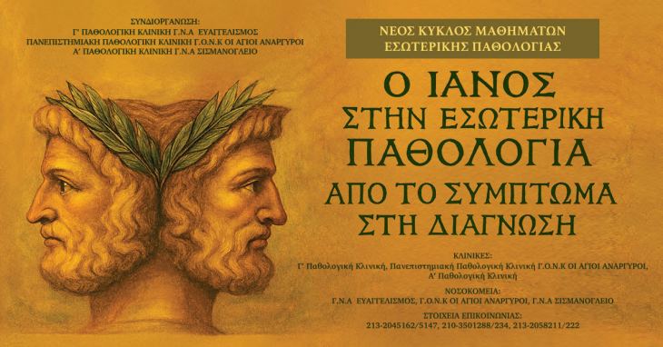 &Kappa;&Upsilon;&Kappa;&Lambda;&Omicron;&Sigma; &Mu;&Alpha;&Theta;&Eta;&Mu;&Alpha;&Tau;&Omega;&Nu; &laquo;&Omicron; &Iota;&alpha;&nu;ό&sigmaf; &sigma;&tau;&eta;&nu; &Epsilon;&sigma;&omega;&tau;&epsilon;&rho;&iota;&kappa;ή &Pi;&alpha;&theta;&omicron;&lambda;&omicron;&gamma;ί&alpha;: &alpha;&pi;ό &tau;&omicron; &sigma;ύ&mu;&pi;&tau;&omega;&mu;&alpha; &sigma;&tau;&eta; &delta;&iota;ά&gamma;&nu;&omega;&sigma;&eta;&raquo; - 2&omicron; &mu;ά&theta;&eta;&mu;&alpha; - &Epsilon;&gamma;&gamma;&rho;&alpha;&phi;&epsilon;ί&tau;&epsilon; &Delta;&Omega;&Rho;&Epsilon;&Alpha;&Nu;!