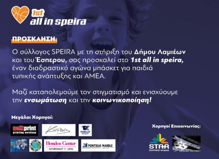 ΣΥΛΛΟΓΟΣ ΣΠΕΙΡΑ