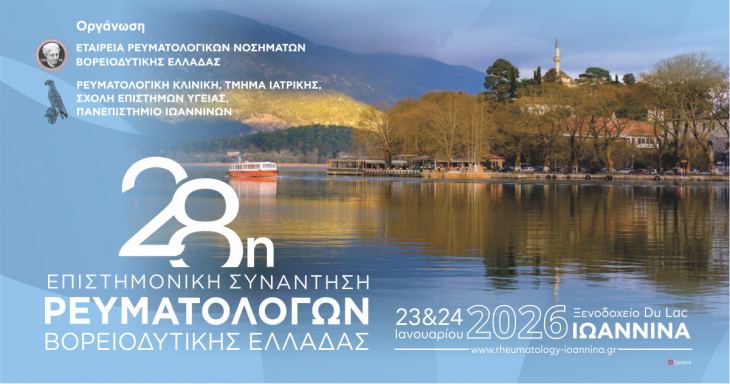28&eta; &Epsilon;&pi;&iota;&sigma;&tau;&eta;&mu;&omicron;&nu;&iota;&kappa;ή &Sigma;&upsilon;&nu;ά&nu;&tau;&eta;&sigma;&eta; &Rho;&epsilon;&upsilon;&mu;&alpha;&tau;&omicron;&lambda;ό&gamma;&omega;&nu; &Beta;&Delta; &Epsilon;&lambda;&lambda;ά&delta;&alpha;&sigmaf;, 23-24 &Iota;&alpha;&nu;&omicron;&upsilon;&alpha;&rho;ί&omicron;&upsilon; 2026