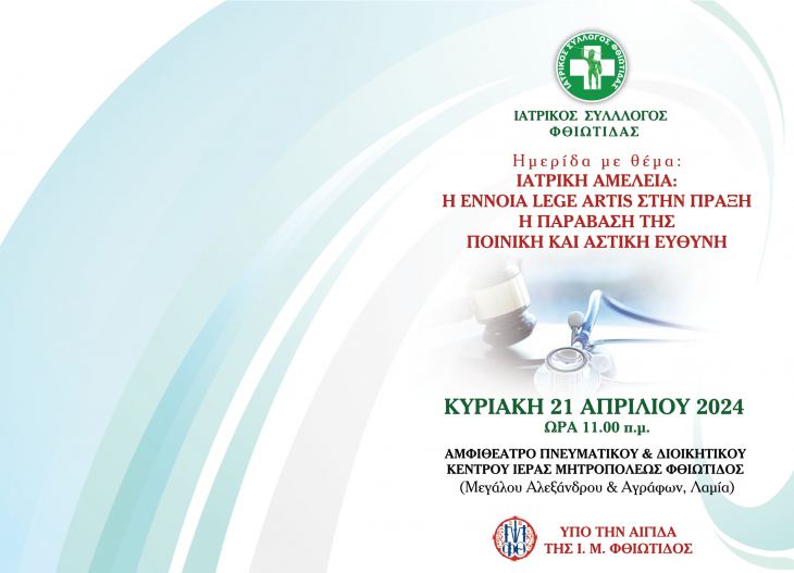 &Iota;&Sigma; &Phi;&Theta;&Iota;&Omega;&Tau;&Iota;&Delta;&Alpha;&Sigma; &Pi;&Rho;&Omicron;&Sigma;&Kappa;&Lambda;&Eta;&Sigma;&Eta; &amp; &Pi;&Rho;&Omicron;&Gamma;&Rho;&Alpha;&Mu;&Mu;&Alpha; &Eta;&Mu;&Epsilon;&Rho;&Iota;&Delta;&Alpha;&Sigma; - 21-04-2024 &Alpha;&mu;&phi;&iota;&theta;έ&alpha;&tau;&rho;&omicron; &tau;&omicron;&upsilon; &Pi;&nu;&epsilon;&upsilon;&mu;&alpha;&tau;&iota;&kappa;&omicron;ύ &kappa;&alpha;&iota; &Delta;&iota;&omicron;&iota;&kappa;&eta;&tau;&iota;&kappa;&omicron;ύ &Kappa;έ&nu;&tau;&rho;&omicron;&upsilon; &tau;&eta;&sigmaf; &Iota;.&Mu;. &Phi;&theta;&iota;ώ&tau;&iota;&delta;&alpha;&sigmaf;