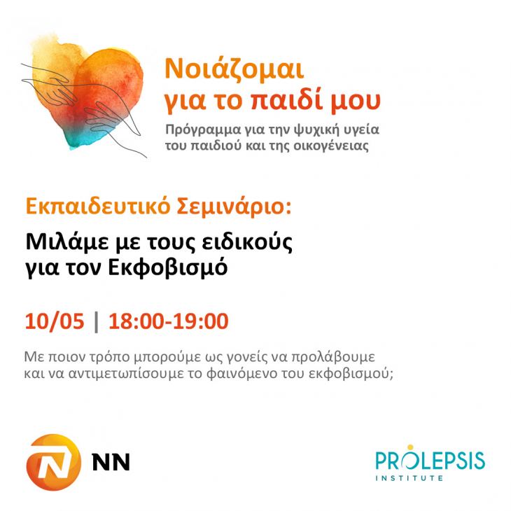 &Epsilon;&upsilon;&gamma;&epsilon;&nu;&iota;&kappa;ή &Upsilon;&pi;&epsilon;&nu;&theta;ύ&mu;&iota;&sigma;&eta;_&Pi;&rho;ό&sigma;&kappa;&lambda;&eta;&sigma;&eta; &sigma;&tau;&omicron; &delta;&omega;&rho;&epsilon;ά&nu; &delta;&iota;&alpha;&delta;&iota;&kappa;&tau;&upsilon;&alpha;&kappa;ό &epsilon;&kappa;&pi;&alpha;&iota;&delta;&epsilon;&upsilon;&tau;&iota;&kappa;ό &sigma;&epsilon;&mu;&iota;&nu;ά&rho;&iota;&omicron; &gamma;&iota;&alpha; &tau;&omicron;&nu; &Epsilon;&kappa;&phi;&omicron;&beta;&iota;&sigma;&mu;ό