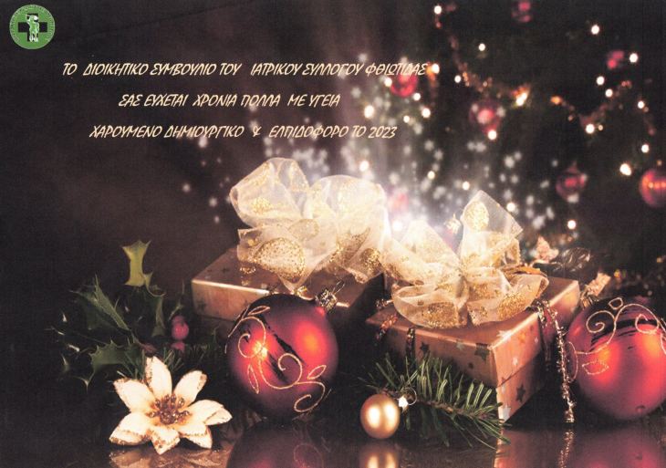 &Iota;&Sigma; &Phi;&Theta;&Iota;&Omega;&Tau;&Iota;&Delta;&Alpha;&Sigma; - &Epsilon;&Upsilon;&Chi;&Epsilon;&Sigma;