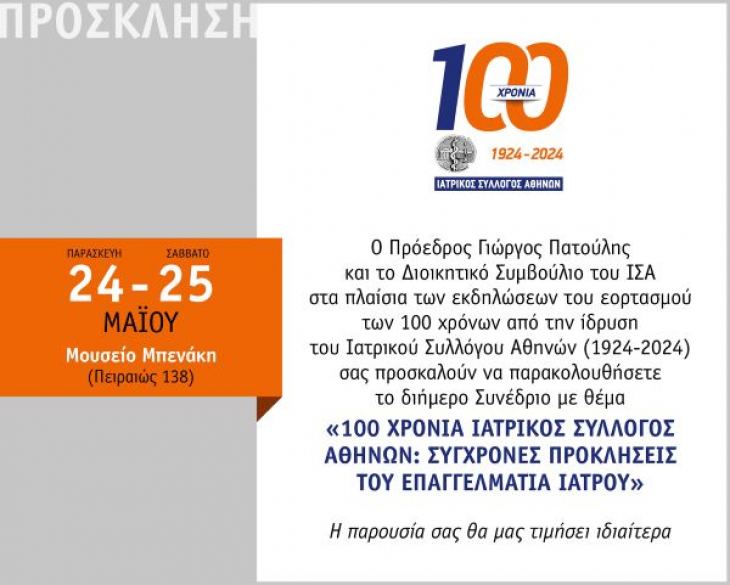 &Pi;&Rho;&Omicron;&Sigma;&Kappa;&Lambda;&Eta;&Sigma;&Eta; KAI &Pi;&Rho;&Omicron;&Gamma;&Rho;&Alpha;&Mu;&Mu;&Alpha; &Gamma;&Iota;&Alpha; &Tau;&Omicron; &Sigma;&Upsilon;&Nu;&Epsilon;&Delta;&Rho;&Iota;&Omicron; &Tau;&Omicron;&Upsilon; &Iota;&Sigma;&Alpha; 24 &amp; 25 &Mu;&Alpha;Ϊ&Omicron;&Upsilon; 2024 &laquo;100 &Chi;&Rho;&Omicron;&Nu;&Iota;&Alpha; &Iota;&Alpha;&Tau;&Rho;&Iota;&Kappa;&Omicron;&Sigma; &Sigma;&Upsilon;&Lambda;&Lambda;&Omicron;&Gamma;&Omicron;&Sigma; &Alpha;&Theta;&Eta;&Nu;&Omega;&Nu;: &Sigma;&Upsilon;&Gamma;&Chi;&Rho;&Omicron;&Nu;&Epsilon;&Sigma; &Pi;&Rho;&Omicron;&Kappa;&Lambda;&Eta;&Sigma;&Epsilon;&Iota;&Sigma; &Tau;&Omicron;&Upsilon; &Epsilon;&Pi;&Alpha;&Gamma;&Gamma;&Epsilon;&Lambda;&Mu;&Alpha;&Tau;&Iota;&Alpha; &Iota;&Alpha;&Tau;&Rho;&Omicron;&Upsilon;&raquo;