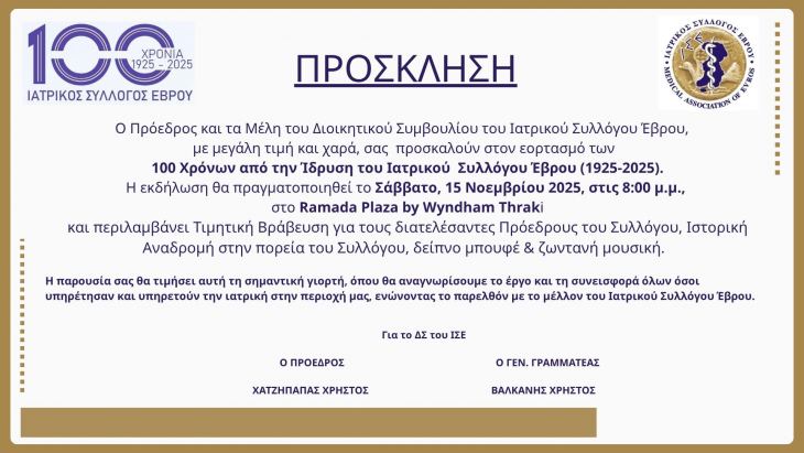 ** &Pi;&rho;ό&sigma;&kappa;&lambda;&eta;&sigma;&eta; ** &gamma;&iota;&alpha; &tau;&eta;&nu; &Epsilon;&pi;&epsilon;&tau;&epsilon;&iota;&alpha;&kappa;ή &Epsilon;&kappa;&delta;ή&lambda;&omega;&sigma;&eta; &gamma;&iota;&alpha; &tau;&alpha; 100 &Chi;&rho;ό&nu;&iota;&alpha; &tau;&omicron;&upsilon; &Iota;&alpha;&tau;&rho;&iota;&kappa;&omicron;ύ &Sigma;&upsilon;&lambda;&lambda;ό&gamma;&omicron;&upsilon; Έ&beta;&rho;&omicron;&upsilon;