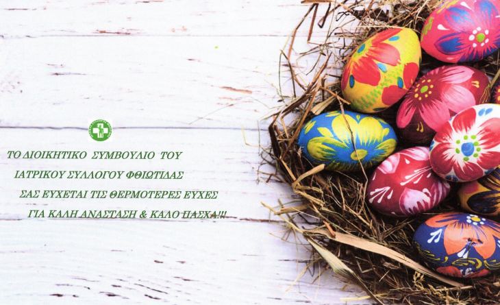 &Iota;&Alpha;&Tau;&Rho;&Iota;&Kappa;&Omicron;&Sigma; &Sigma;&Upsilon;&Lambda;&Lambda;&Omicron;&Gamma;&Omicron;&Sigma; &Phi;&Theta;&Iota;&Omega;&Tau;&Iota;&Delta;&Alpha;&Sigma; - &Epsilon;&Upsilon;&Chi;&Epsilon;&Sigma;