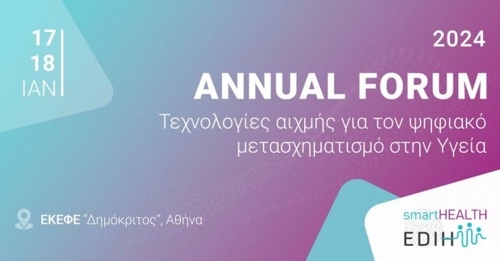 Πρόσκληση στο Annual Forum 2024 του Ευρωπαϊκού Κόμβου Ψηφιακής Καινοτομίας «smartHEALTH»