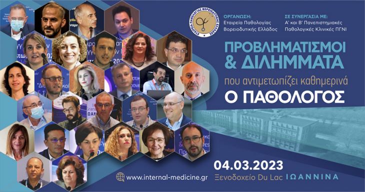 &Pi;&rho;&omicron;&beta;&lambda;&eta;&mu;&alpha;&tau;&iota;&sigma;&mu;&omicron;ί, &delta;&iota;&lambda;ή&mu;&mu;&alpha;&tau;&alpha; &pi;&omicron;&upsilon; &alpha;&nu;&tau;&iota;&mu;&epsilon;&tau;&omega;&pi;ί&zeta;&epsilon;&iota; &kappa;&alpha;&theta;&eta;&mu;&epsilon;&rho;&iota;&nu;ά &omicron; &Pi;&alpha;&theta;&omicron;&lambda;ό&gamma;&omicron;&sigmaf;, 4 &Mu;&alpha;&rho;&tau;ί&omicron;&upsilon; 2023, &Iota;&omega;ά&nu;&nu;&iota;&nu;&alpha;