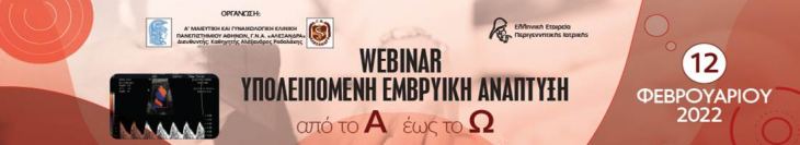 Webinar "&Upsilon;&pi;&omicron;&lambda;&epsilon;&iota;&pi;ό&mu;&epsilon;&nu;&eta; &Epsilon;&mu;&beta;&rho;&upsilon;&iota;&kappa;ή &Alpha;&nu;ά&pi;&tau;&upsilon;&xi;&eta; &alpha;&pi;ό &tau;&omicron; &Alpha; &sigma;&tau;&omicron; &Omega;" | 12 &Phi;&epsilon;&beta;&rho;&omicron;&upsilon;&alpha;&rho;ί&omicron;&upsilon; 2022, &Delta;&iota;&alpha;&delta;&iota;&kappa;&tau;&upsilon;&alpha;&kappa;ή &Delta;&iota;&epsilon;&xi;&alpha;&gamma;&omega;&gamma;ή, &Delta;&omega;&rho;&epsilon;ά&nu; &Sigma;&upsilon;&mu;&mu;&epsilon;&tau;&omicron;&chi;ή