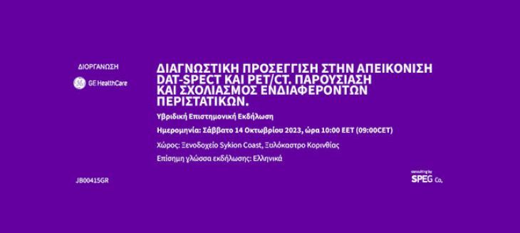 &Epsilon;&kappa;&delta;ή&lambda;&omega;&sigma;&eta;: "&Delta;&Iota;&Alpha;&Gamma;&Nu;&Omega;&Sigma;&Tau;&Iota;&Kappa;Ή &Pi;&Rho;&Omicron;&Sigma;Έ&Gamma;&Gamma;&Iota;&Sigma;&Eta; &Sigma;&Tau;&Eta;&Nu; &Alpha;&Pi;&Epsilon;&Iota;&Kappa;Ό&Nu;&Iota;&Sigma;&Eta; DAT-SPECT &Kappa;&Alpha;&Iota; PET/CT. &Pi;&Alpha;&Rho;&Omicron;&Upsilon;&Sigma;Ί&Alpha;&Sigma;&Eta; &Kappa;&Alpha;&Iota; &Sigma;&Chi;&Omicron;&Lambda;&Iota;&Alpha;&Sigma;&Mu;Ό&Sigma; &Epsilon;&Nu;&Delta;&Iota;&Alpha;&Phi;&Epsilon;&Rho;Ό&Nu;&Tau;&Omega;&Nu; &Pi;&Epsilon;&Rho;&Iota;&Sigma;&Tau;&Alpha;&Tau;&Iota;&Kappa;Ώ&Nu;."