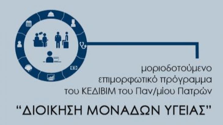 &Delta;&Iota;&Omicron;&Iota;&Kappa;&Eta;&Sigma;&Eta; &Mu;&Omicron;&Nu;&Alpha;&Delta;&Omega;&Nu; &Upsilon;&Gamma;&Epsilon;&Iota;&Alpha;&Sigma; | Online &Mu;&omicron;&rho;&iota;&omicron;&delta;&omicron;&tau;&omicron;ύ&mu;&epsilon;&nu;&omicron; &pi;&rho;ό&gamma;&rho;&alpha;&mu;&mu;&alpha; &alpha;&pi;ό &tau;&omicron; &Pi;&alpha;&nu;&epsilon;&pi;&iota;&sigma;&tau;ή&mu;&iota;&omicron; &Pi;&alpha;&tau;&rho;ώ&nu;