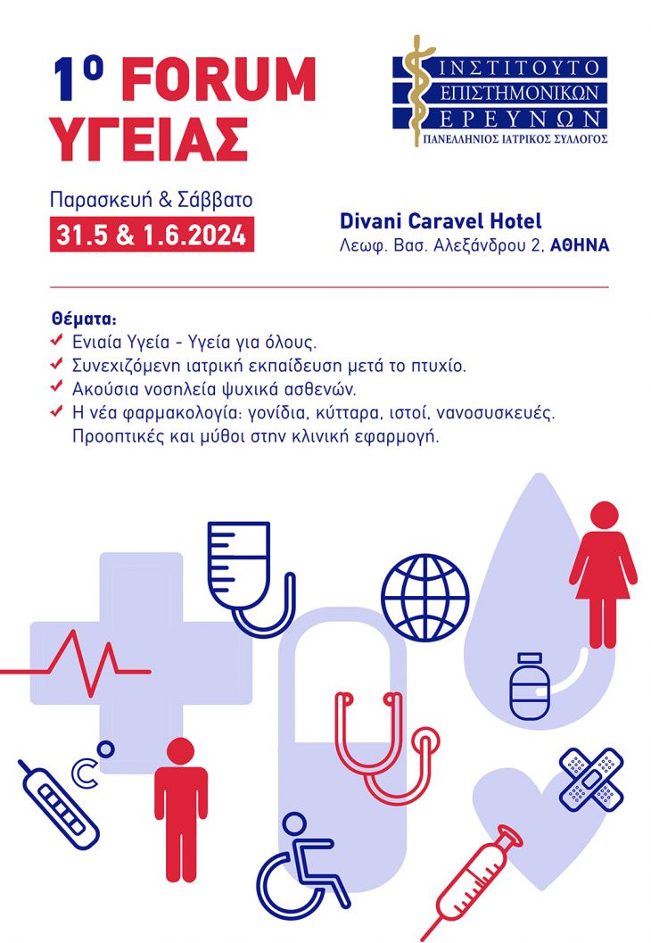 &Pi;&Rho;&Omicron;&Gamma;&Rho;&Alpha;&Mu;&Mu;&Alpha; &Kappa;&Alpha;&Iota; &Alpha;&Phi;&Iota;&Sigma;&Alpha; 1&omicron;&upsilon; FORUM &Upsilon;&Gamma;&Epsilon;&Iota;&Alpha;&Sigma; &Iota;&Nu;&Sigma;&Tau;&Iota;&Tau;&Omicron;&Upsilon;&Tau;&Omicron;&Upsilon; &Epsilon;&Pi;&Iota;&Sigma;&Tau;&Eta;&Mu;&Omicron;&Nu;&Iota;&Kappa;&Omega;&Nu; &Epsilon;&Rho;&Epsilon;&Upsilon;&Nu;&Omega;&Nu; &Pi;.&Iota;.&Sigma;.