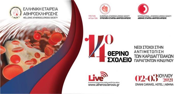 14ο Θερινό Σχολείο: Νέοι Στόχοι στην Αντιμετώπιση των Καρδιαγγειακών Παραγόντων Κινδύνου