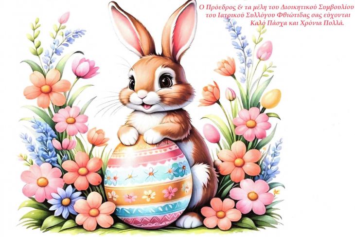 &Iota;&Sigma; &Phi;&Theta;&Iota;&Omega;&Tau;&Iota;&Delta;&Alpha;&Sigma; - &Epsilon;&Upsilon;&Chi;&Epsilon;&Sigma;