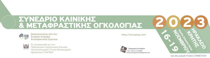 &Sigma;&upsilon;&nu;έ&delta;&rho;&iota;&omicron; &Kappa;&lambda;&iota;&nu;&iota;&kappa;ή&sigmaf; &amp; &Mu;&epsilon;&tau;&alpha;&phi;&rho;&alpha;&sigma;&tau;&iota;&kappa;ή&sigmaf; &Omicron;&gamma;&kappa;&omicron;&lambda;&omicron;&gamma;ί&alpha;&sigmaf; 16-19 &Nu;&omicron;&epsilon;&mu;&beta;&rho;ί&omicron;&upsilon; 2023 &Eta;&rho;ά&kappa;&lambda;&epsilon;&iota;&omicron; &Kappa;&rho;ή&tau;&eta;&sigmaf;
