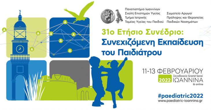 31&omicron; &Epsilon;&Tau;&Eta;&Sigma;&Iota;&Omicron; &Sigma;&Upsilon;&Nu;&Epsilon;&Delta;&Rho;&Iota;&Omicron; &Sigma;&Upsilon;&Nu;&Epsilon;&Chi;&Iota;&Zeta;&Omicron;&Mu;&Epsilon;&Nu;&Eta; &Epsilon;&Kappa;&Pi;&Alpha;&Iota;&Delta;&Epsilon;&Upsilon;&Sigma;&Eta; &Tau;&Omicron;&Upsilon; &Pi;&Alpha;&Iota;&Delta;&Iota;&Alpha;&Tau;&Rho;&Omicron;&Upsilon;, 11-13 &Phi;&epsilon;&beta;&rho;&omicron;&upsilon;&alpha;&rho;ί&omicron;&upsilon; 2022, &Iota;&omega;ά&nu;&nu;&iota;&nu;&alpha;