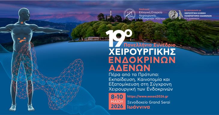 19&omicron; &Pi;&alpha;&nu;&epsilon;&lambda;&lambda;ή&nu;&iota;&omicron; &Sigma;&upsilon;&nu;έ&delta;&rho;&iota;&omicron; &Chi;&epsilon;&iota;&rho;&omicron;&upsilon;&rho;&gamma;&iota;&kappa;ή&sigmaf; &Epsilon;&nu;&delta;&omicron;&kappa;&rho;&iota;&nu;ώ&nu; &Alpha;&delta;έ&nu;&omega;&nu; | 8-10 &Mu;&alpha;ί&omicron;&upsilon; 2026, &Iota;&omega;ά&nu;&nu;&iota;&nu;&alpha;