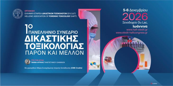 1&omicron; &Pi;&alpha;&nu;&epsilon;&lambda;&lambda;ή&nu;&iota;&omicron; &Sigma;&upsilon;&nu;έ&delta;&rho;&iota;&omicron; &Delta;&iota;&kappa;&alpha;&sigma;&tau;&iota;&kappa;ή&sigmaf; &Tau;&omicron;&xi;&iota;&kappa;&omicron;&lambda;&omicron;&gamma;ί&alpha;&sigmaf;| 05-06 &Delta;&epsilon;&kappa;&epsilon;&mu;&beta;&rho;ί&omicron;&upsilon; 2026 | &Iota;&omega;ά&nu;&nu;&iota;&nu;&alpha;
