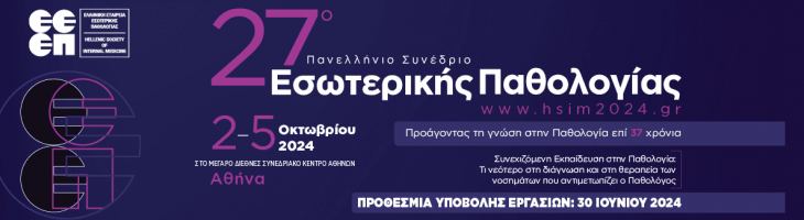 27&omicron; &Pi;&alpha;&nu;&epsilon;&lambda;&lambda;ή&nu;&iota;&omicron; &Sigma;&upsilon;&nu;έ&delta;&rho;&iota;&omicron; &Epsilon;&sigma;&omega;&tau;&epsilon;&rho;&iota;&kappa;ή&sigmaf; &Pi;&alpha;&theta;&omicron;&lambda;&omicron;&gamma;ί&alpha;&sigmaf; (&Alpha;&theta;ή&nu;&alpha;, 2-5 &Omicron;&kappa;&tau;&omega;&beta;&rho;ί&omicron;&upsilon; 2024) - &Epsilon;&pi;&iota;&sigma;&tau;&eta;&mu;&omicron;&nu;&iota;&kappa;ό &Pi;&rho;ό&gamma;&rho;&alpha;&mu;&mu;&alpha;
