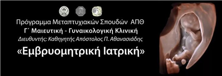 &Pi;&rho;ό&gamma;&rho;&alpha;&mu;&mu;&alpha; &Mu;&epsilon;&tau;&alpha;&pi;&tau;&upsilon;&chi;&iota;&alpha;&kappa;ώ&nu; &Sigma;&pi;&omicron;&upsilon;&delta;ώ&nu; &mu;&epsilon; &tau;ί&tau;&lambda;&omicron; &laquo;&Epsilon;&mu;&beta;&rho;&upsilon;&omicron;&mu;&eta;&tau;&rho;&iota;&kappa;ή &Iota;&alpha;&tau;&rho;&iota;&kappa;ή&raquo;