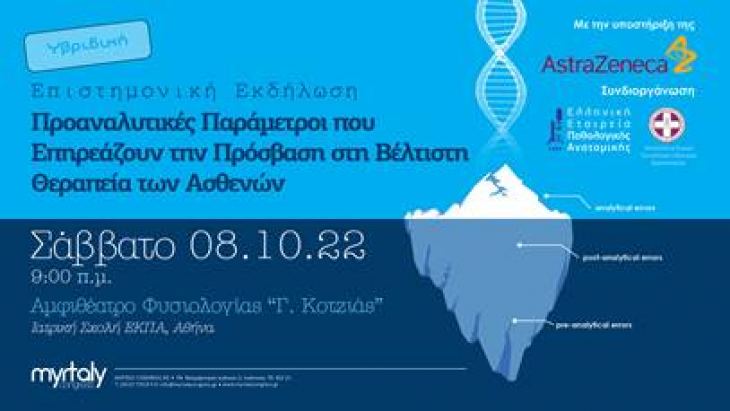 &Epsilon;&pi;&iota;&sigma;&tau;&eta;&mu;&omicron;&nu;&iota;&kappa;ή &Epsilon;&kappa;&delta;ή&lambda;&omega;&sigma;&eta; &laquo;&Pi;&rho;&omicron;&alpha;&nu;&alpha;&lambda;&upsilon;&tau;&iota;&kappa;έ&sigmaf; &Pi;&alpha;&rho;ά&mu;&epsilon;&tau;&rho;&omicron;&iota; &pi;&omicron;&upsilon; &Epsilon;&pi;&eta;&rho;&epsilon;ά&zeta;&omicron;&upsilon;&nu; &tau;&eta;&nu; &Pi;&rho;ό&sigma;&beta;&alpha;&sigma;&eta; &sigma;&tau;&eta; &Beta;έ&lambda;&tau;&iota;&sigma;&tau;&eta; &Theta;&epsilon;&rho;&alpha;&pi;&epsilon;ί&alpha; &tau;&omega;&nu; &Alpha;&sigma;&theta;&epsilon;&nu;ώ&nu;&raquo;_08 09 2022, &Alpha;&Mu;&Phi;&Iota;&Theta;&Epsilon;&Alpha;&Tau;&Rho;&Omicron; &Phi;&Upsilon;&Sigma;&Iota;&Omicron;&Lambda;&Omicron;&Gamma;&Iota;&Alpha;&Sigma; &Gamma;. &Kappa;&Omicron;&Tau;&Zeta;&Iota;&Alpha;&Sigma;