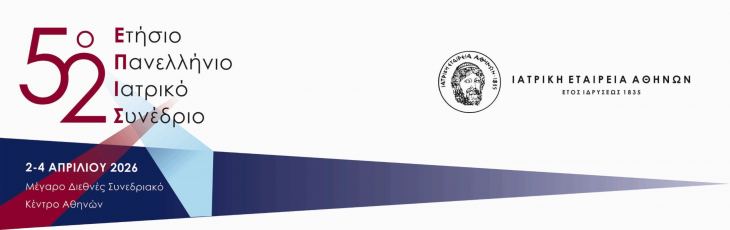 Save the Date: 52&omicron; &Epsilon;&Pi;&Iota;&Sigma;, 2-4 &Alpha;&pi;&rho;&iota;&lambda;ί&omicron;&upsilon; 2026, &sigma;&tau;&omicron; &Mu;έ&gamma;&alpha;&rho;&omicron; &Delta;&iota;&epsilon;&theta;&nu;έ&sigmaf; &Sigma;&upsilon;&nu;&epsilon;&delta;&rho;&iota;&alpha;&kappa;ό &Kappa;έ&nu;&tau;&rho;&omicron; &Alpha;&theta;&eta;&nu;ώ&nu;