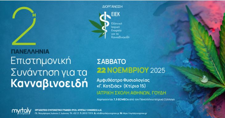 2η Πανελλήνια Επιστημονική Συνάντηση για τα Κανναβινοειδή