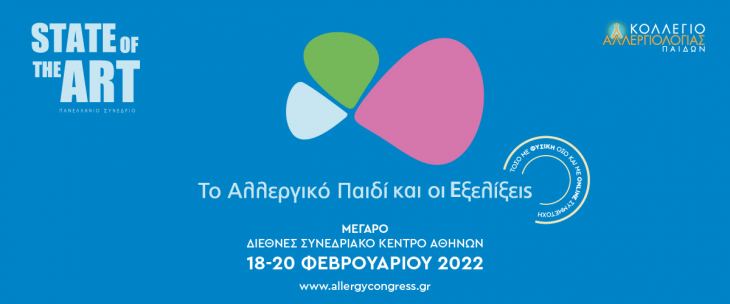 State of the art | &Tau;&omicron; &Alpha;&lambda;&lambda;&epsilon;&rho;&gamma;&iota;&kappa;ό &Pi;&alpha;&iota;&delta;ί &kappa;&alpha;&iota; &omicron;&iota; E&xi;&epsilon;&lambda;ί&xi;&epsilon;&iota;&sigmaf; | 18-20 &Phi;&epsilon;&beta;&rho;&omicron;&upsilon;&alpha;&rho;ί&omicron;&upsilon; 2022
