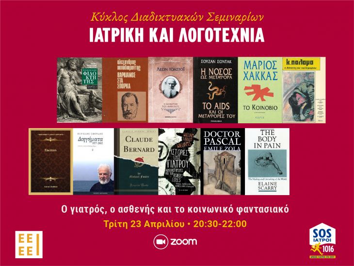 1&omicron; &Delta;&iota;&alpha;&delta;&iota;&kappa;&tau;&upsilon;&alpha;&kappa;ό &Sigma;&epsilon;&mu;&iota;&nu;ά&rho;&iota;&omicron; "&Iota;&alpha;&tau;&rho;&iota;&kappa;ή &kappa;&alpha;&iota; &Lambda;&omicron;&gamma;&omicron;&tau;&epsilon;&chi;&nu;ί&alpha;"