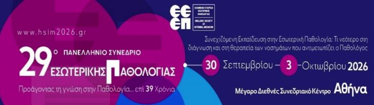 &Pi;&alpha;&rho;ά&tau;&alpha;&sigma;&eta; &Pi;&rho;&omicron;&theta;&epsilon;&sigma;&mu;ί&alpha;&sigmaf; &Upsilon;&pi;&omicron;&beta;&omicron;&lambda;ή&sigmaf; &Pi;&epsilon;&rho;&iota;&lambda;ή&psi;&epsilon;&omega;&nu; &Epsilon;&rho;&gamma;&alpha;&sigma;&iota;ώ&nu; - 29&omicron; &Pi;&alpha;&nu;&epsilon;&lambda;&lambda;ή&nu;&iota;&omicron; &Sigma;&upsilon;&nu;έ&delta;&rho;&iota;&omicron; &Epsilon;&sigma;&omega;&tau;&epsilon;&rho;&iota;&kappa;ή&sigmaf; &Pi;&alpha;&theta;&omicron;&lambda;&omicron;&gamma;ί&alpha;&sigmaf;