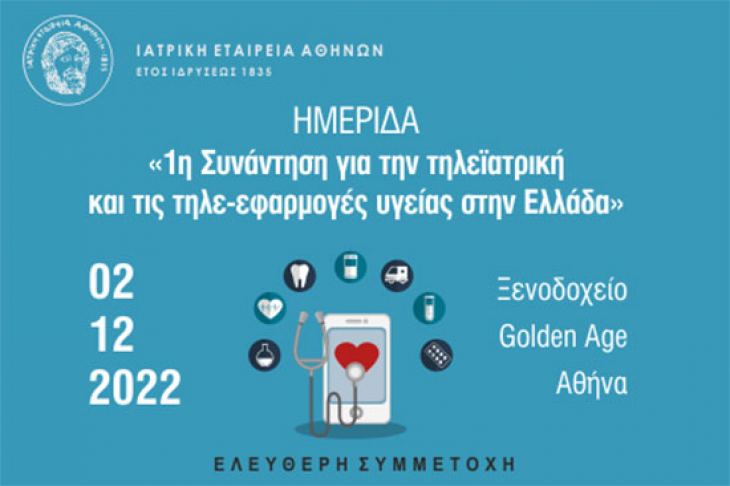 &Epsilon;&kappa;&pi;&alpha;&iota;&delta;&epsilon;&upsilon;&tau;&iota;&kappa;ή &Eta;&mu;&epsilon;&rho;ί&delta;&alpha; &tau;&eta;&sigmaf; &Iota;&Epsilon;&Alpha;: &laquo;1&eta; &Sigma;&upsilon;&nu;ά&nu;&tau;&eta;&sigma;&eta; &gamma;&iota;&alpha; &tau;&eta;&nu; &Tau;&eta;&lambda;&epsilon;ϊ&alpha;&tau;&rho;&iota;&kappa;ή &kappa;&alpha;&iota; &tau;&iota;&sigmaf; &Tau;&eta;&lambda;&epsilon;-&epsilon;&phi;&alpha;&rho;&mu;&omicron;&gamma;έ&sigmaf; &upsilon;&gamma;&epsilon;ί&alpha;&sigmaf; &sigma;&tau;&eta;&nu; &Epsilon;&lambda;&lambda;ά&delta;&alpha;&raquo; &sigma;&tau;&iota;&sigmaf; 2/12/2022, &xi;&epsilon;&nu;&omicron;&delta;&omicron;&chi;&epsilon;ί&omicron; Golden Age