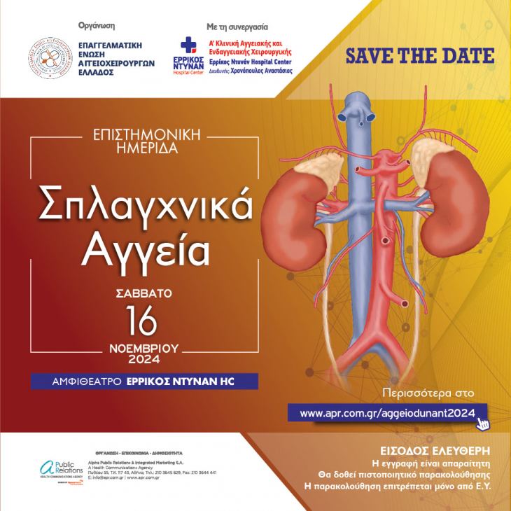 &Epsilon;&Pi;&Iota;&Sigma;&Tau;&Eta;&Mu;&Omicron;&Nu;&Iota;&Kappa;&Eta; &Eta;&Mu;&Epsilon;&Rho;&Iota;&Delta;&Alpha; &Sigma;&Pi;&Lambda;&Alpha;&Gamma;&Chi;&Nu;&Iota;&Kappa;&Alpha; &Alpha;&Gamma;&Gamma;&Epsilon;&Iota;&Alpha; &Sigma;&Alpha;&Beta;&Beta;&Alpha;&Tau;&Omicron; 16 &Nu;&Omicron;&Epsilon;&Mu;&Beta;&Rho;&Iota;&Omicron;&Upsilon; 2024