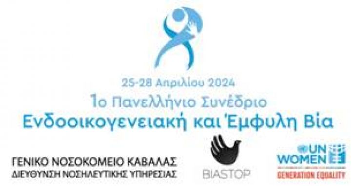 &Epsilon;&pi;&epsilon;ί&gamma;&omicron;&upsilon;&sigma;&alpha; &Alpha;&nu;&alpha;&kappa;&omicron;ί&nu;&omega;&sigma;&eta; &Alpha;&nu;&alpha;&beta;&omicron;&lambda;ή&sigmaf; | 1&omicron; &Pi;&alpha;&nu;&epsilon;&lambda;&lambda;ή&nu;&iota;&omicron; &Sigma;&upsilon;&nu;έ&delta;&rho;&iota;&omicron; &Epsilon;&nu;&delta;&omicron;&omicron;&iota;&kappa;&omicron;&gamma;&epsilon;&nu;&epsilon;&iota;&alpha;&kappa;ή&sigmaf; &kappa;&alpha;&iota; Έ&mu;&phi;&upsilon;ή&sigmaf; &Beta;ί&alpha;&sigmaf;