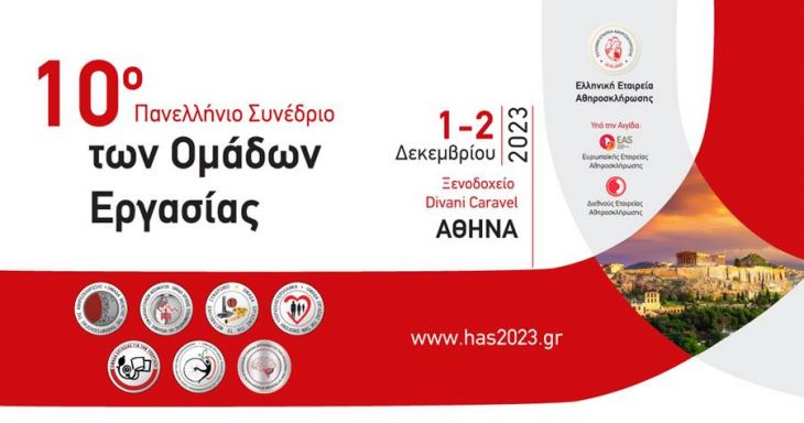 10&omicron; &Pi;&alpha;&nu;&epsilon;&lambda;&lambda;ή&nu;&iota;&omicron; &Sigma;&upsilon;&nu;έ&delta;&rho;&iota;&omicron; &tau;&omega;&nu; &Omicron;&mu;ά&delta;&omega;&nu; &Epsilon;&rho;&gamma;&alpha;&sigma;ί&alpha;&sigmaf;, 1-2 &Delta;&epsilon;&kappa;&epsilon;&mu;&beta;&rho;ί&omicron;&upsilon; 2023, &Xi;&epsilon;&nu;&omicron;&delta;&omicron;&chi;&epsilon;ί&omicron; Divani Caravel, &Alpha;&theta;ή&nu;&alpha;