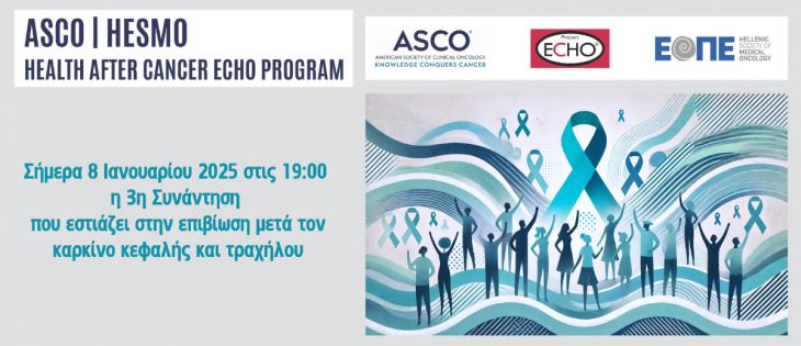 ! ASCO-HeSMO ECHO Project: &Sigma;ή&mu;&epsilon;&rho;&alpha; &eta; 3&eta; &Sigma;&upsilon;&nu;ά&nu;&tau;&eta;&sigma;&eta; &pi;&omicron;&upsilon; &epsilon;&sigma;&tau;&iota;ά&zeta;&epsilon;&iota; &sigma;&tau;&eta;&nu; &epsilon;&pi;&iota;&beta;ί&omega;&sigma;&eta; &mu;&epsilon;&tau;ά &tau;&omicron;&nu; &kappa;&alpha;&rho;&kappa;ί&nu;&omicron; &kappa;&epsilon;&phi;&alpha;&lambda;ή&sigmaf; &kappa;&alpha;&iota; &tau;&rho;&alpha;&chi;ή&lambda;&omicron;&upsilon;