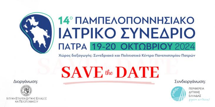 14o &Pi;&alpha;&mu;&pi;&epsilon;&lambda;&omicron;&pi;&omicron;&nu;&nu;&eta;&sigma;&iota;&alpha;&kappa;ό &Iota;&alpha;&tau;&rho;&iota;&kappa;ό &Sigma;&upsilon;&nu;έ&delta;&rho;&iota;&omicron; | &Alpha;&nu;&alpha;&kappa;&omicron;ί&nu;&omega;&sigma;&eta; &Pi;&rho;&omicron;&gamma;&rho;ά&mu;&mu;&alpha;&tau;&omicron;&sigmaf; &amp; &Mu;&omicron;&rho;&iota;&omicron;&delta;ό&tau;&eta;&sigma;&eta;&sigmaf;