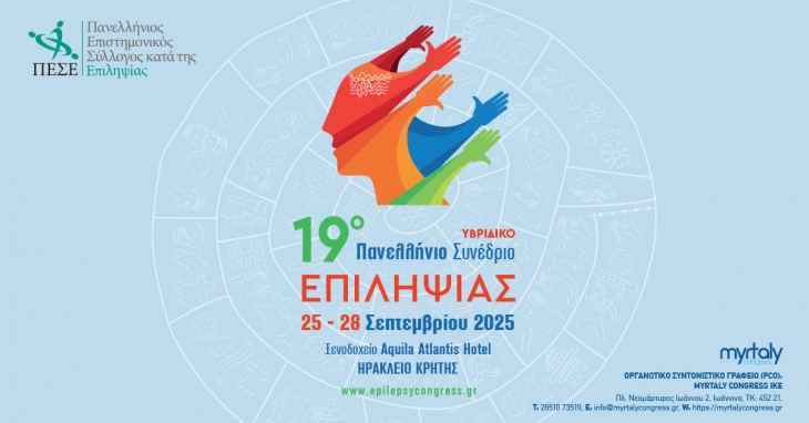 Εκ μέρους του ΠΕΣΕ: 19ο Πανελλήνιο Συνέδριο Επιληψίας - Επιστημονικό Πρόγραμμα